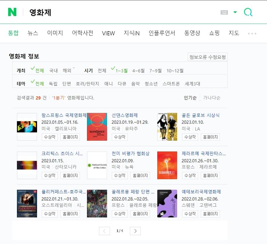 영화제 검색 결과