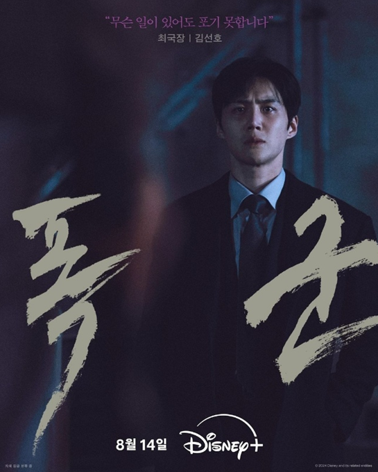 드라마폭군김선호