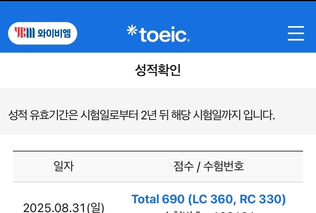 구미토익학원 이형규어학원 6주 만에 쌩기초 탈출 성적표 인증