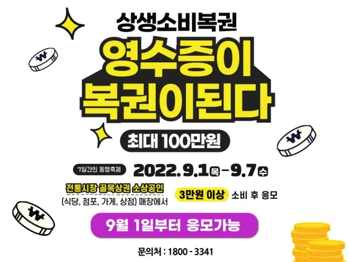 상생소비복권 메인 홍보 사진입니다.