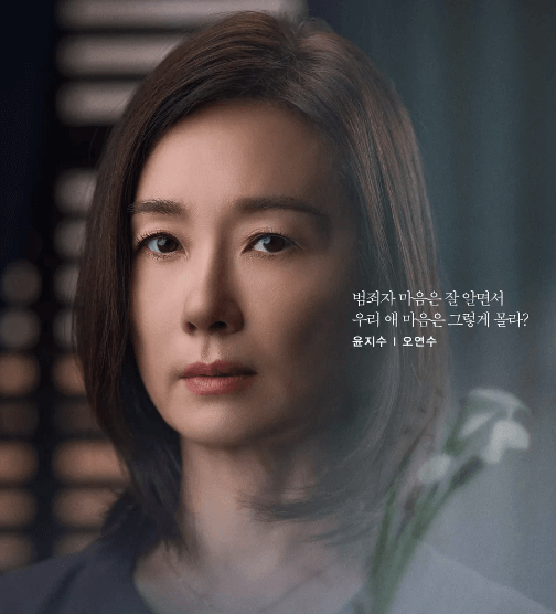 이토록 치밀한 배신자 : 줄거리 총정리 다시보기 등장인물