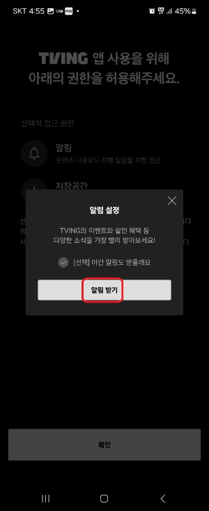 티빙 다운로드 및 무료 이용방법