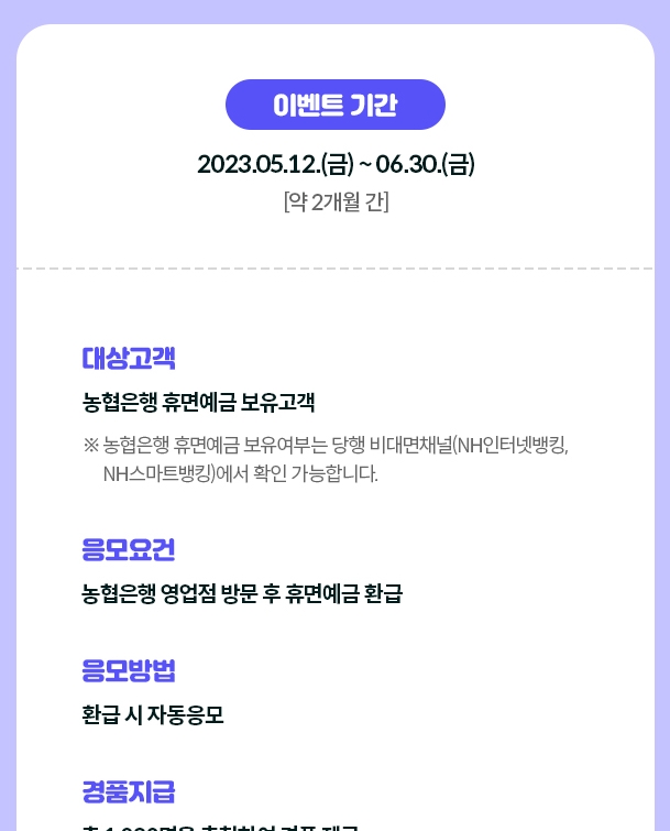 오랫동안 사용하지 않은 계좌의 잔액을 조회하고 숨은 돈을 찾는 휴면 예금 조회 화면