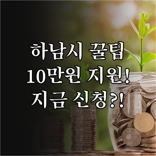 하남시 거주자 2025년 입영지원금 ..