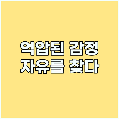 하늘을 나는 꿈: 억압된 감정에서 벗