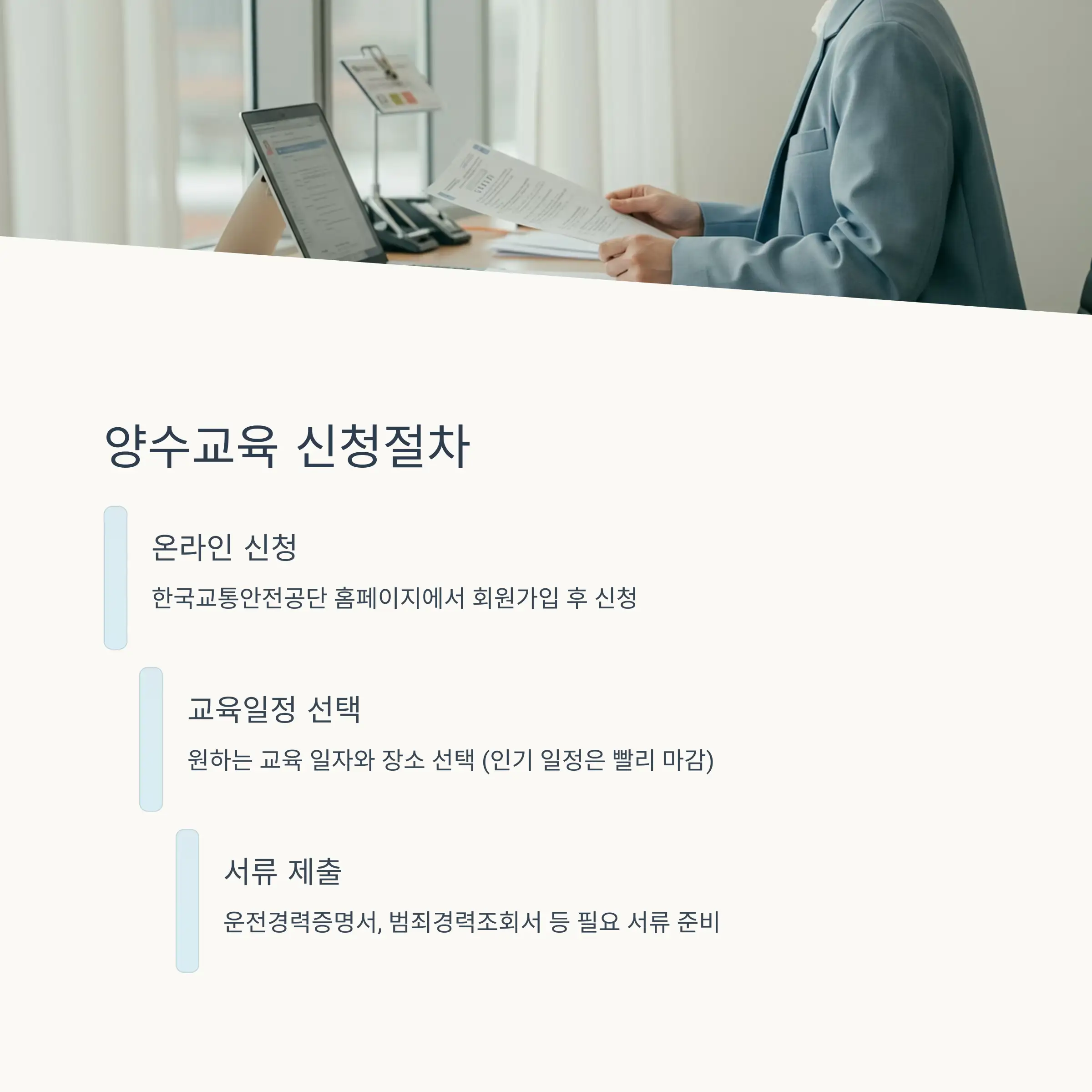 📝 양수교육 신청절차 단계별 가이드