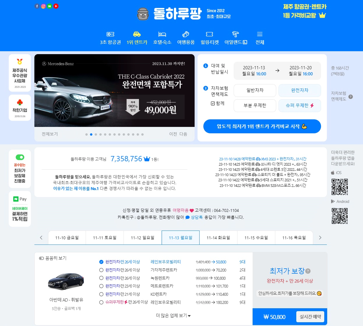 돌하루팡-렌트카-이미지