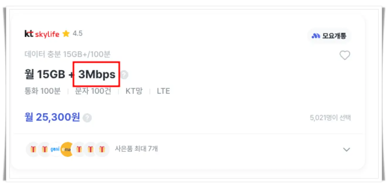 알뜰폰-요금제-월15GB