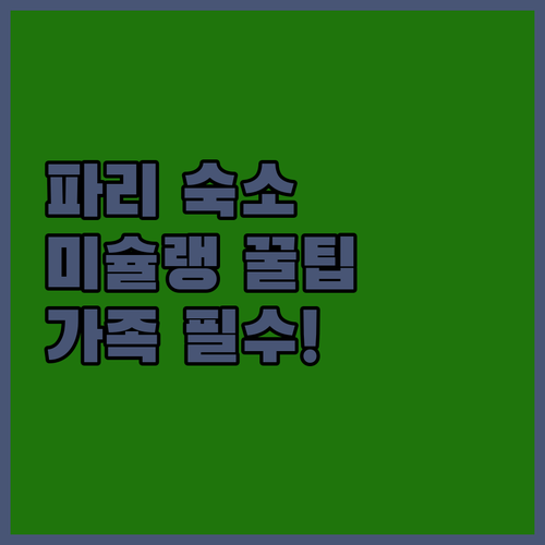 파리 여행 숙소 추천 스타일별 완벽 ..