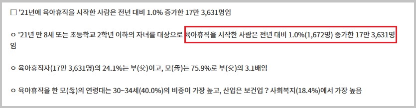 2021년 육아휴직 통계청 자료