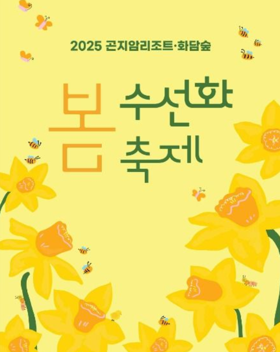 화담숲-봄-수선화-축제