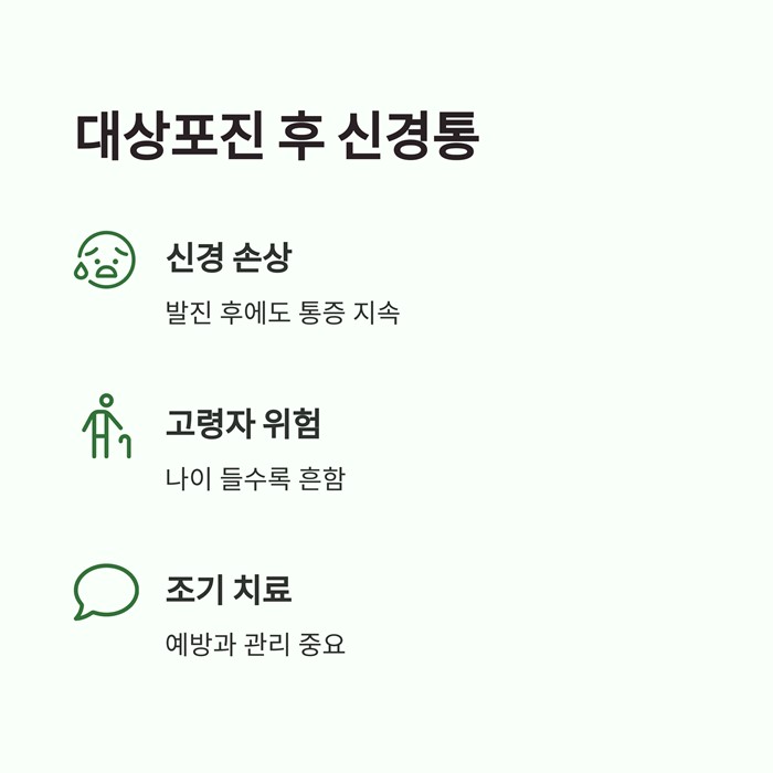 대상포진 초기증상 5가지&amp;#44; 단순 두드러기와 다른 점 요약 이미지