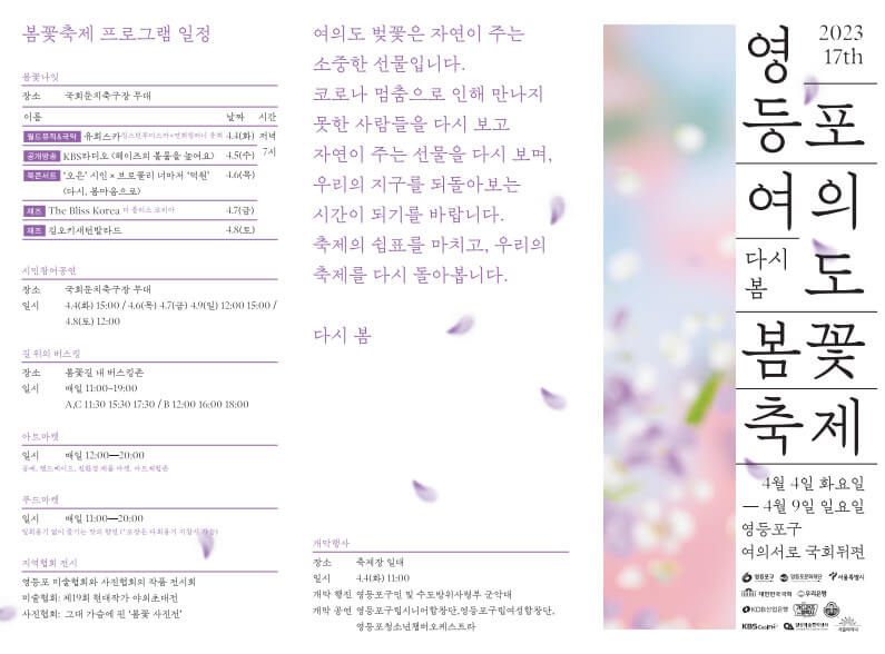 여의도-봄꽃-축제