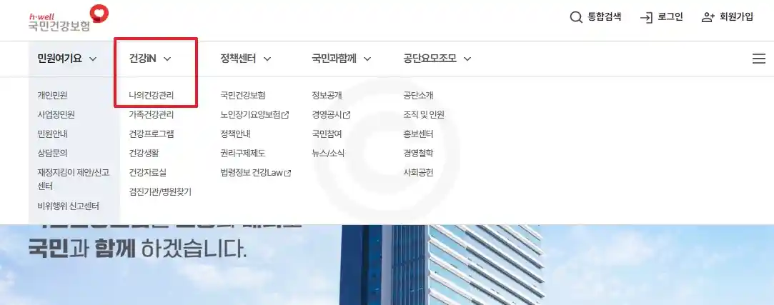 건강검진 전년도 미수검자 추가신청방법 3가지 ( 1분 정리 )