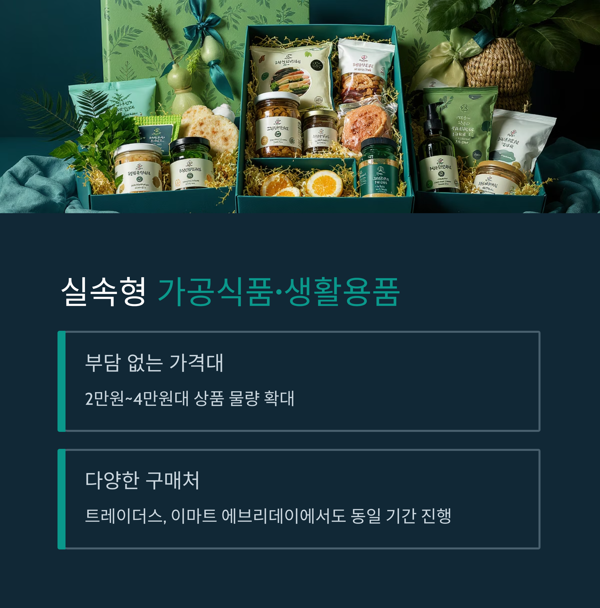 이마트 추석 선물 세트 사전 예약