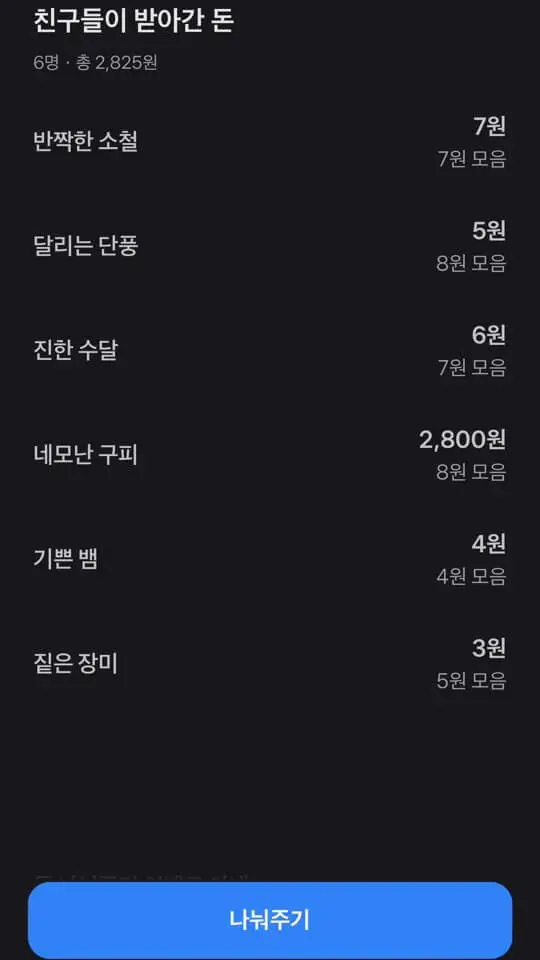 토스돈나눠주기