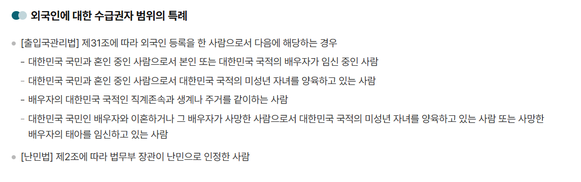 기초생활수급자 조건