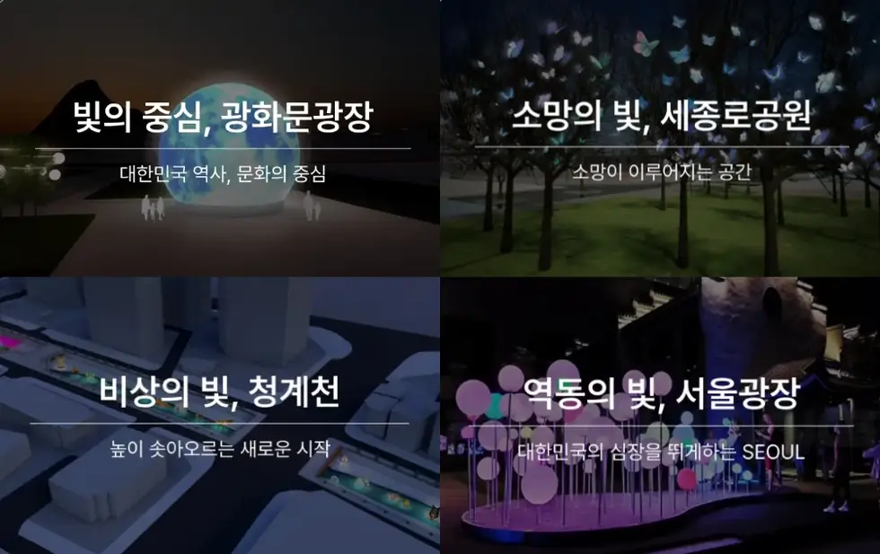 서울-빛초롱-축제-장소