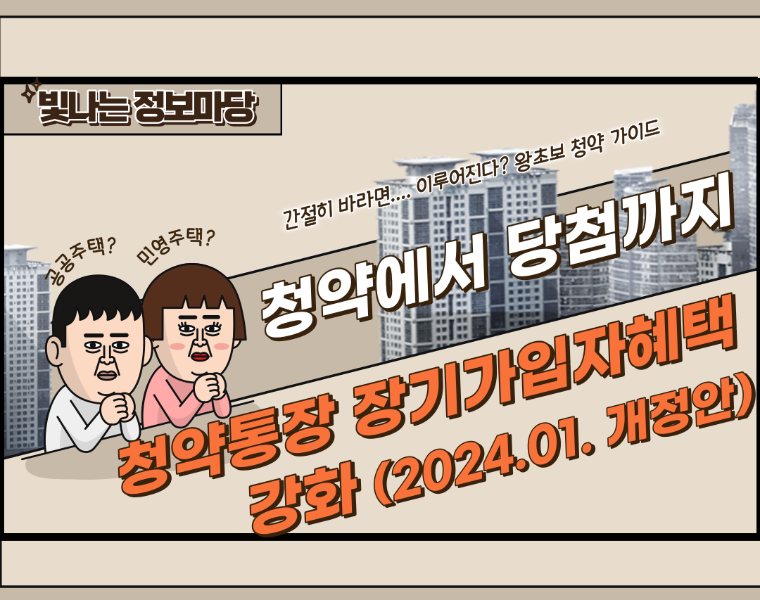 청약통장 장기가입자 혜택