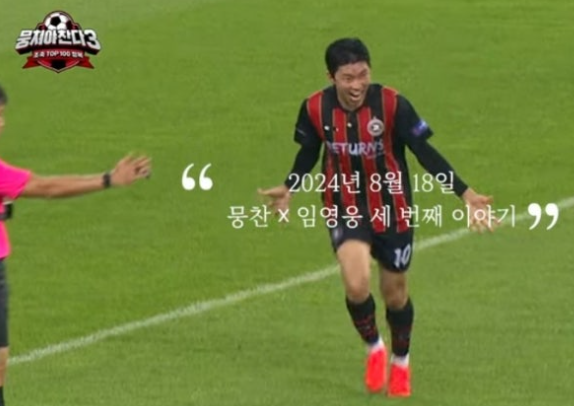 임영웅-뭉찬
