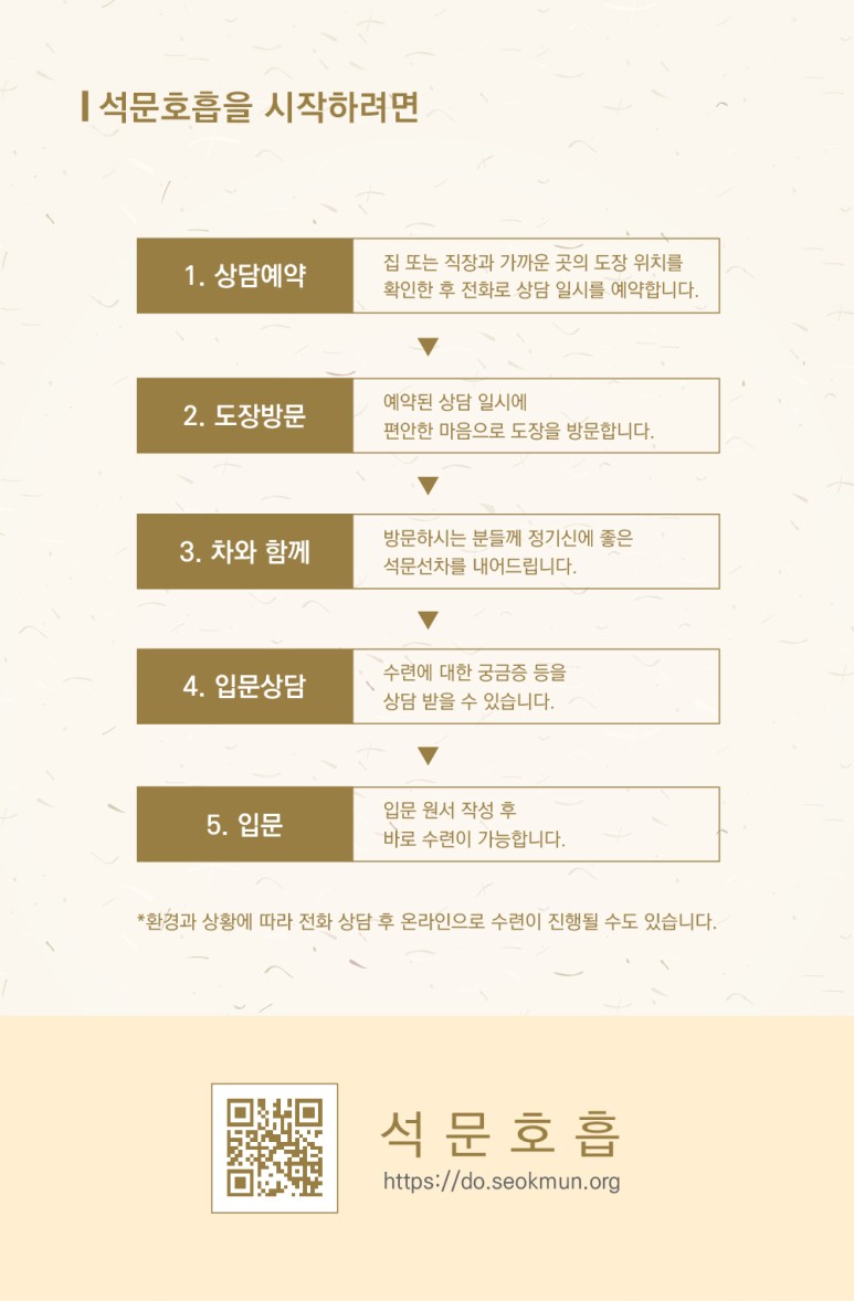 석문호흡 수련을 시작하는 방법