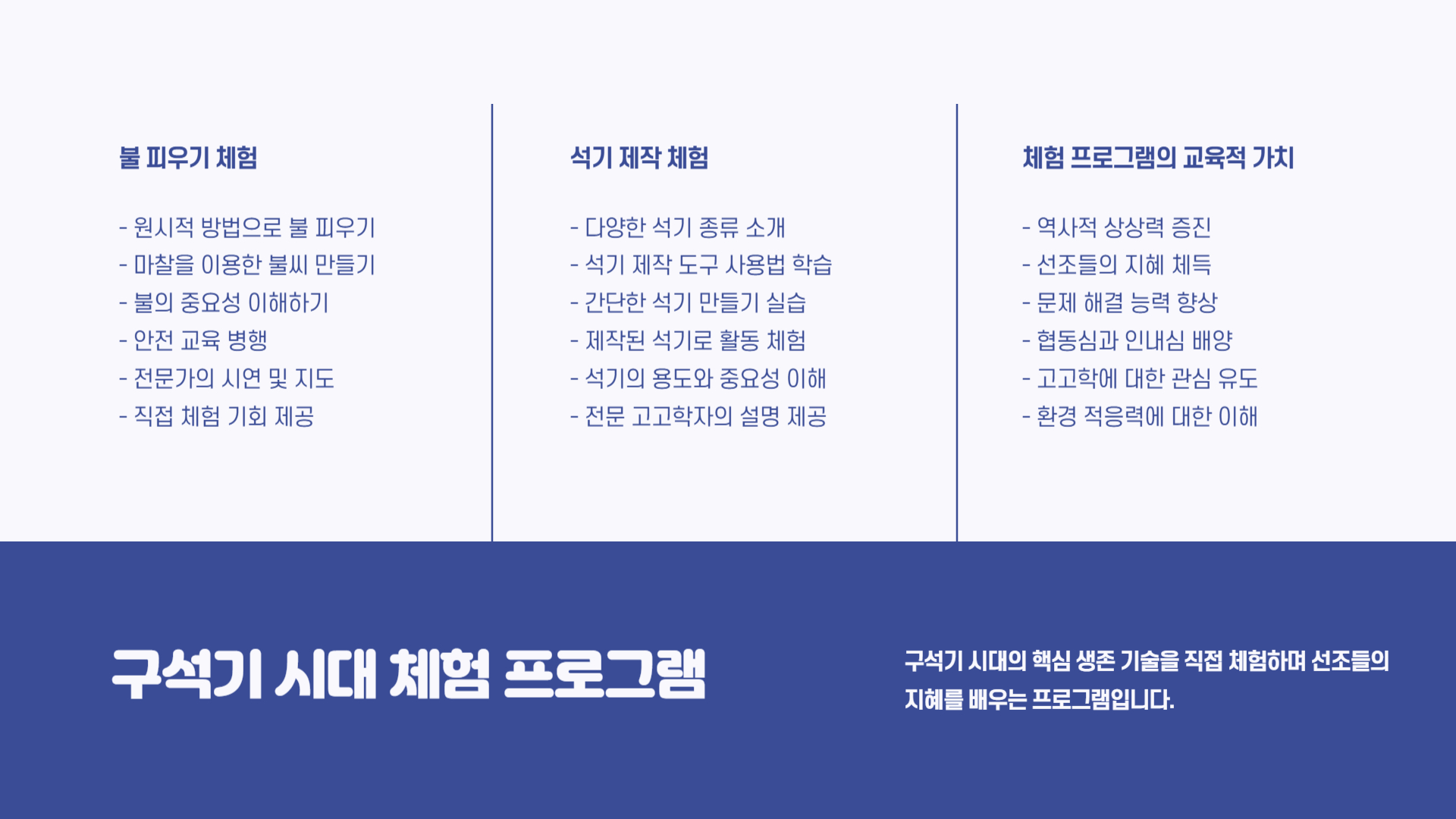 연천 구석기 축제 일정 및 주요 프로그램 안내