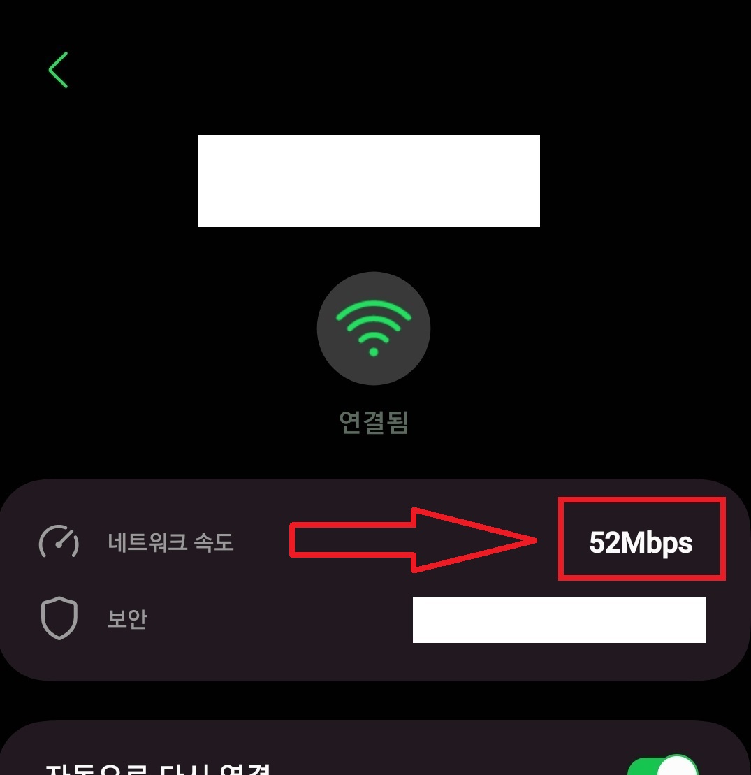 삼성 갤럭시 스마트폰에서 간단하게 연결된 와이파이 속도를 확인하는 방법 6