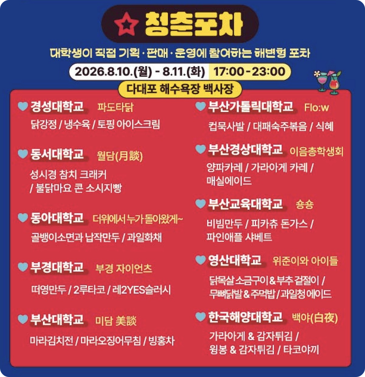 다대포 해수욕장 부산 바다축제 일정