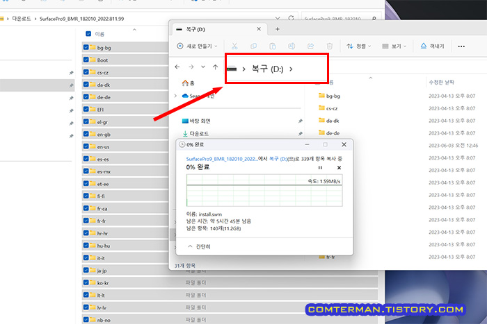 서피스 프로9 복구 파일 USB 복사