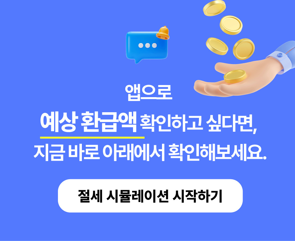 2025년 IRP & ISA 절세, 한국투자 앱으로 105만 원 환급 가능한 이유