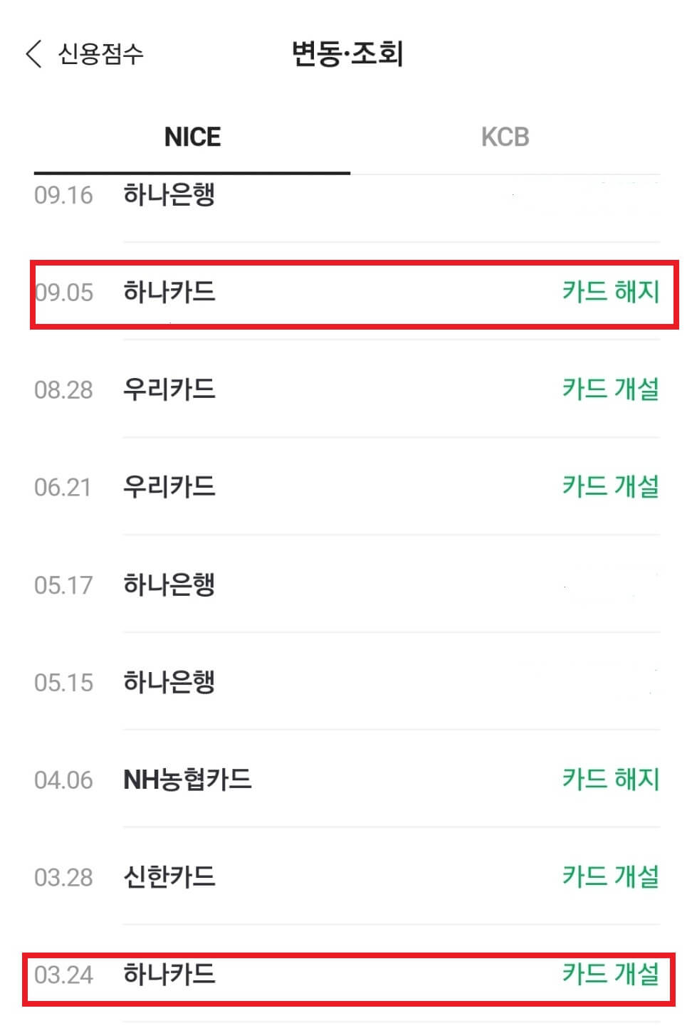 신용/체크카드 해지방법