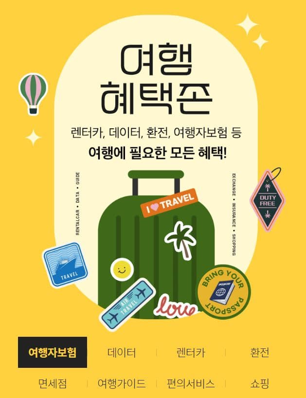 인터파크투어 쿠폰, 할인