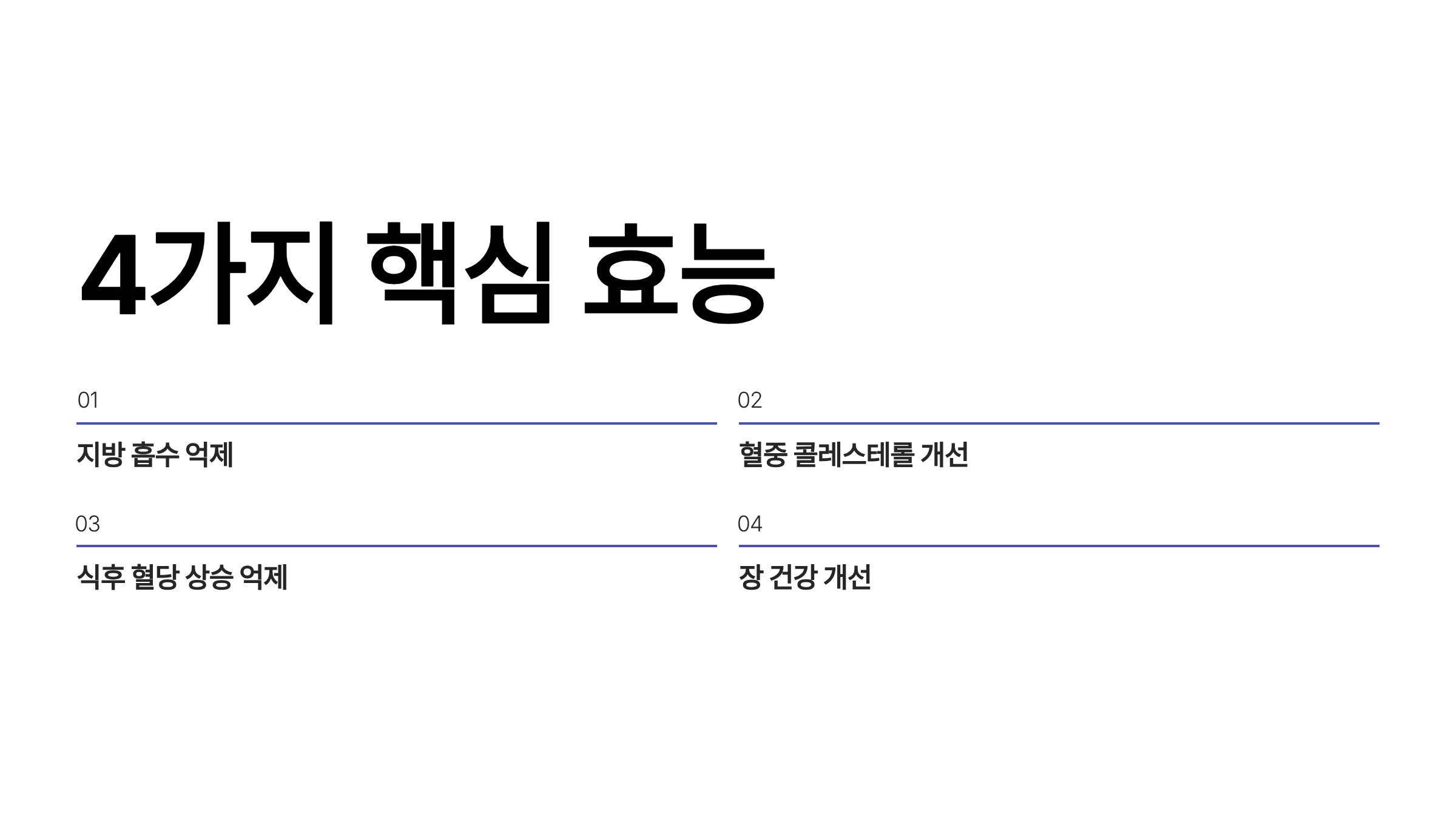 알파CD효능