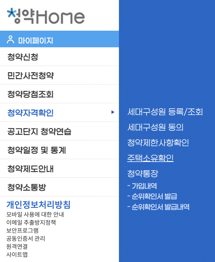 연말정산 무주택 확인서 발급 방법