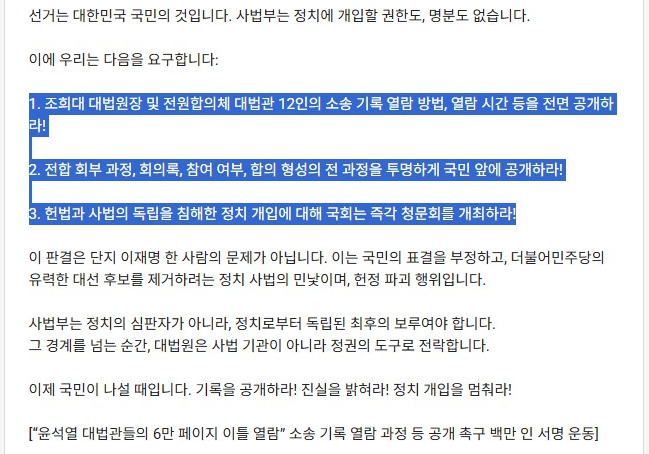 대법원 로그기록 공개요구 100만인 서명운동