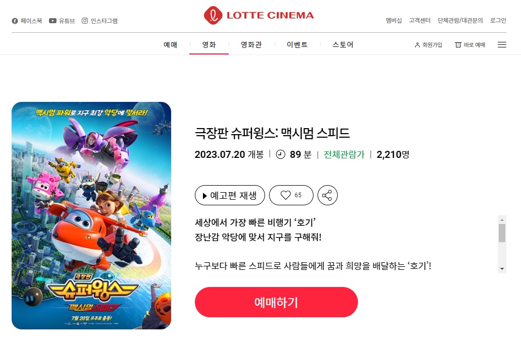 슈퍼윙스 극장판