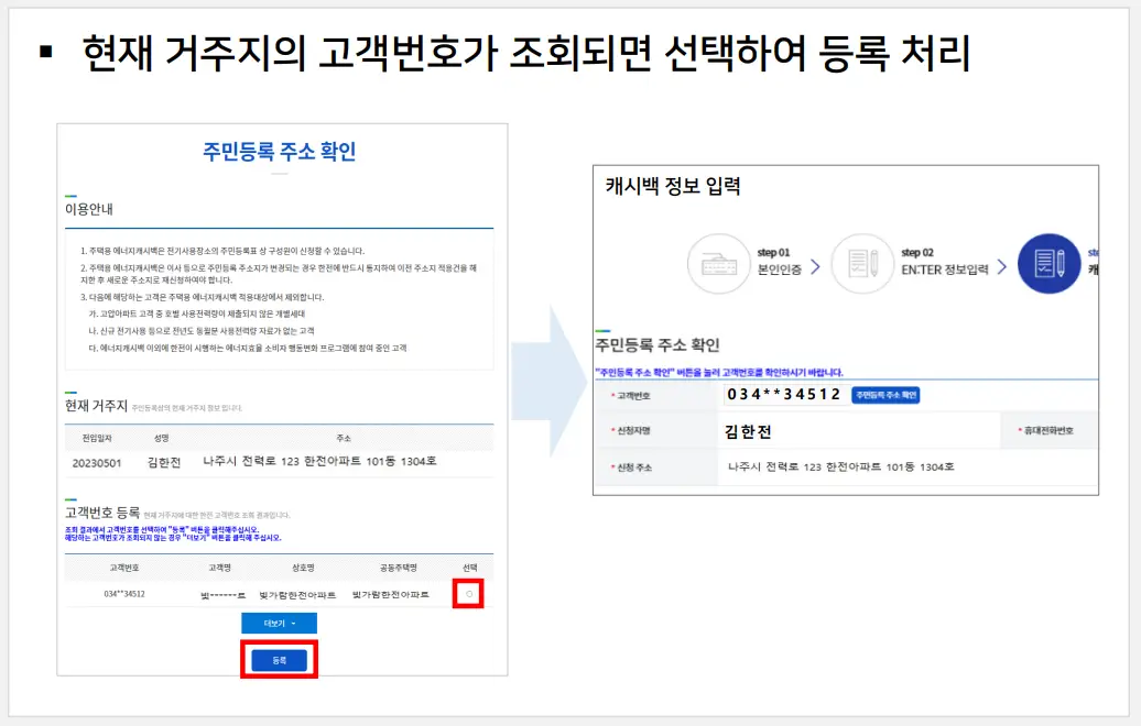 에너지 캐시백 신청방법