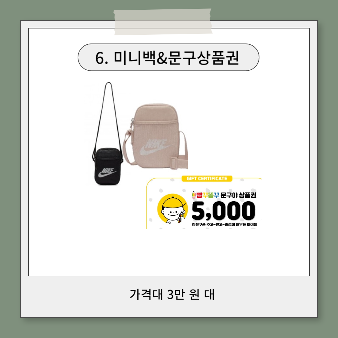 초등남자아이 생일선물