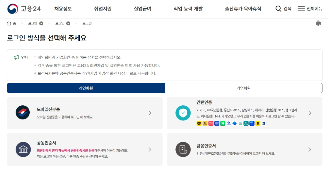 실업급여 신청방법, 조건, 금액, 수급기간 총정리