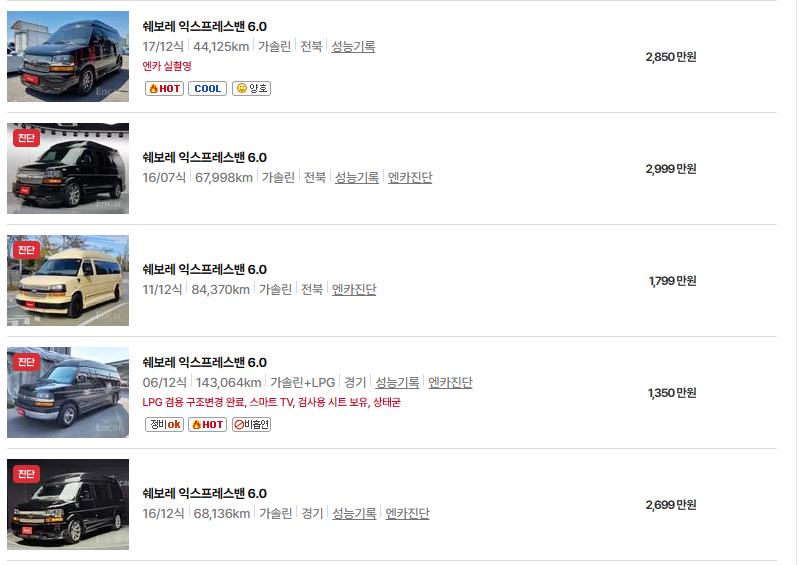 쉐보레 익스프레스밴 중고차 가격 시세표 연비