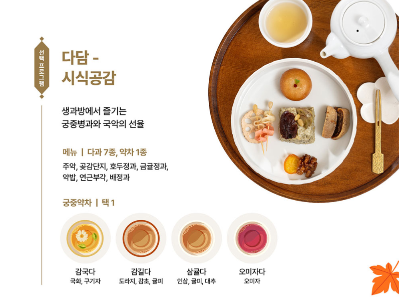 경복궁 수라간 시식공감