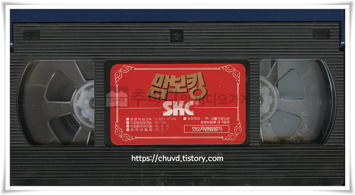 맘보킹-비디오테이프 윗면