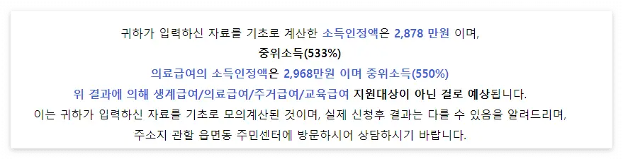 차상위 계층 모의계산 결과 출력 이미지