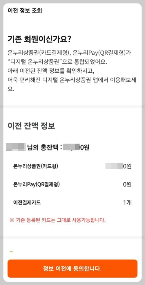 이전 정보 조회 동의