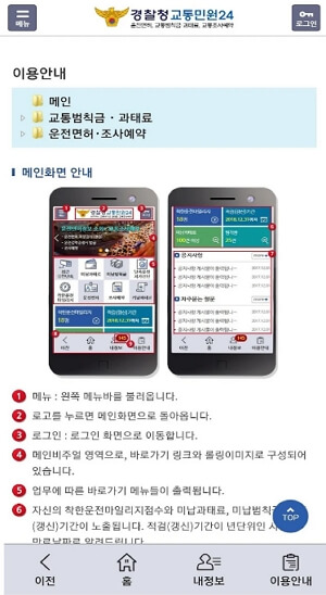 교통범칙금 실시간 조회하는 3가지 방법