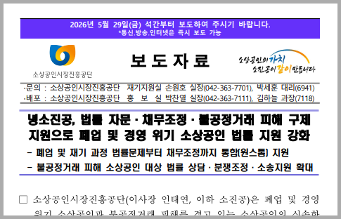 소상공인불공정거래피해구제법률지원보도자료
