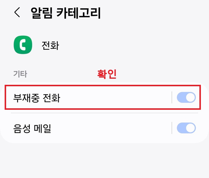 부재중 전화 메뉴 버튼 보임