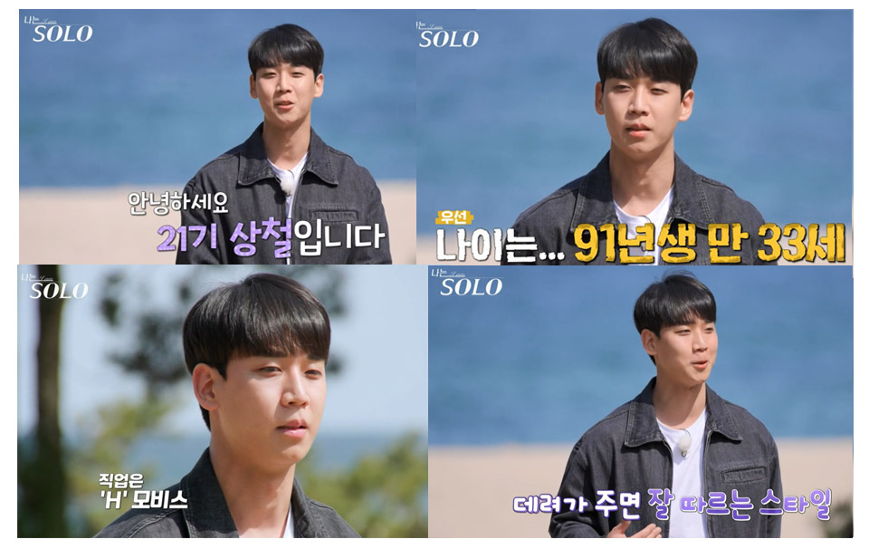 나는솔로21기상철