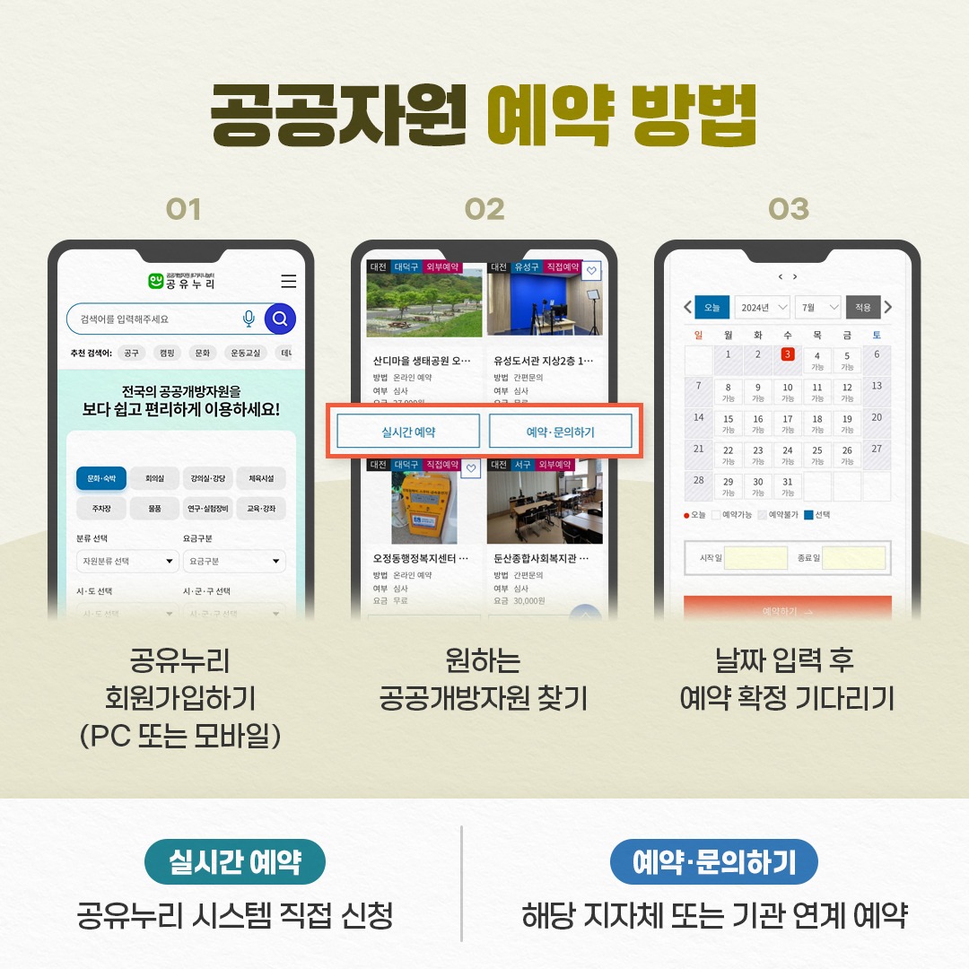 공공자원예약방법