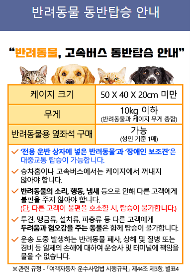고속버스 통합 예매 방법